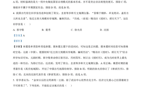 2023年高考历史试卷（浙江）（6月）（解析卷）_历史历年高考真题_新&middot;PDF版2008-2025&middot;高考历史真题_历史（按试卷类型分类）2008-2025_自主命题卷&middot;历史（2008-2025）