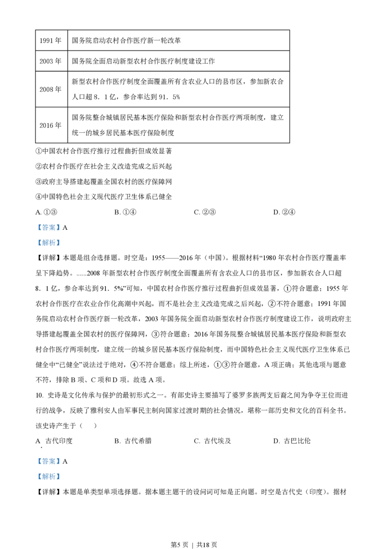 2023年高考历史试卷（浙江）（6月）（解析卷）_历史历年高考真题_新&middot;PDF版2008-2025&middot;高考历史真题_历史（按试卷类型分类）2008-2025_自主命题卷&middot;历史（2008-2025）