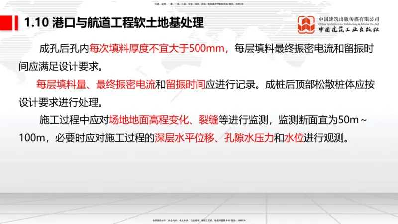 B09节：1.10软土地基处理（3）（04.24）_2026年一级建造师_2026年一建港航_2025年一建港航SVIP_02-基础精讲✿高端面授✿深度强化_03-港航《两轮基础直播》陈冬铭JGS_讲义