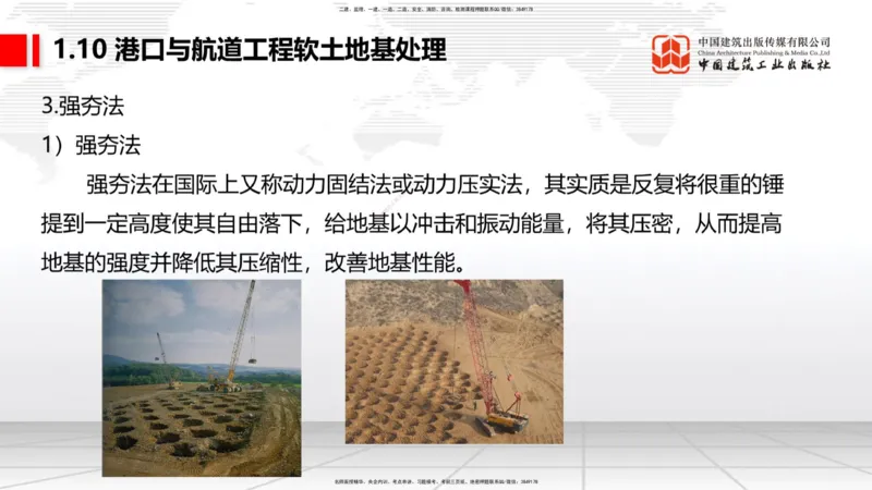 B09节：1.10软土地基处理（3）（04.24）_2026年一级建造师_2026年一建港航_2025年一建港航SVIP_02-基础精讲✿高端面授✿深度强化_03-港航《两轮基础直播》陈冬铭JGS_讲义