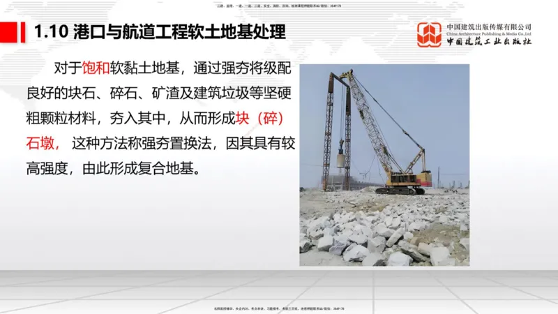 B09节：1.10软土地基处理（3）（04.24）_2026年一级建造师_2026年一建港航_2025年一建港航SVIP_02-基础精讲✿高端面授✿深度强化_03-港航《两轮基础直播》陈冬铭JGS_讲义