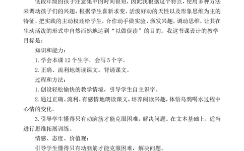 9乌鸦喝水说课稿_一年级语文上册（统编版）_全套教学资源_课件+教案_8.第八单元_9乌鸦喝水_辅教资源_说课稿