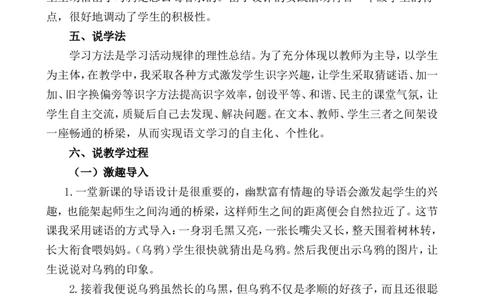 9乌鸦喝水说课稿_一年级语文上册（统编版）_全套教学资源_课件+教案_8.第八单元_9乌鸦喝水_辅教资源_说课稿