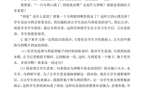9乌鸦喝水说课稿_一年级语文上册（统编版）_全套教学资源_课件+教案_8.第八单元_9乌鸦喝水_辅教资源_说课稿