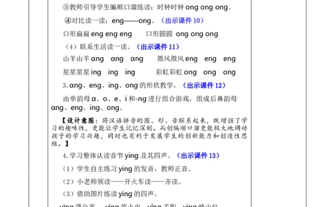 汉语拼音14ɑngengingong优质版教案_一年级语文上册（统编版）_全套教学资源_课件+教案_4.第四单元_汉语拼音14ɑngengingong_教案