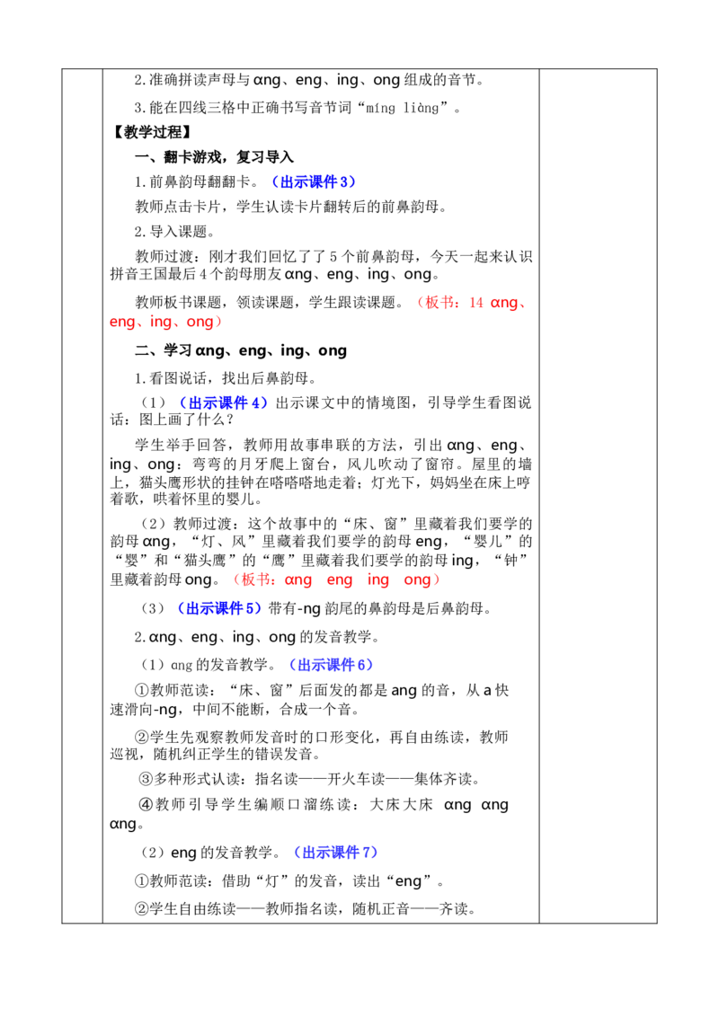 汉语拼音14ɑngengingong优质版教案_一年级语文上册（统编版）_全套教学资源_课件+教案_4.第四单元_汉语拼音14ɑngengingong_教案