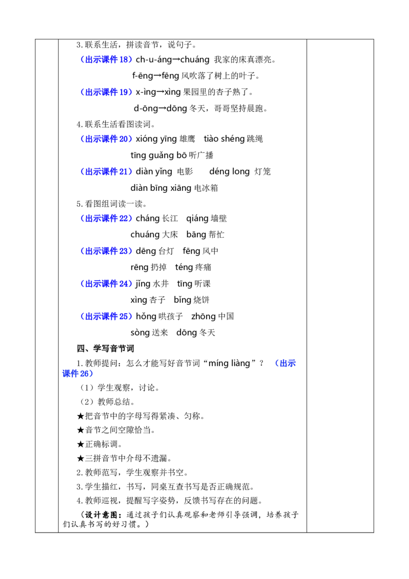 汉语拼音14ɑngengingong优质版教案_一年级语文上册（统编版）_全套教学资源_课件+教案_4.第四单元_汉语拼音14ɑngengingong_教案