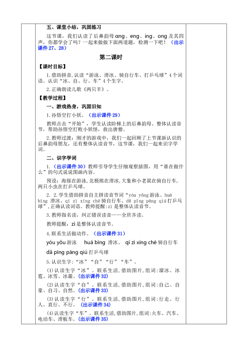 汉语拼音14ɑngengingong优质版教案_一年级语文上册（统编版）_全套教学资源_课件+教案_4.第四单元_汉语拼音14ɑngengingong_教案