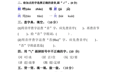 分层训练一年级语文下册第三单元测试卷（培优卷）（含答案）部编版_一年级语文下册（统编版）_老课标资料_单元试卷_单元分层测试