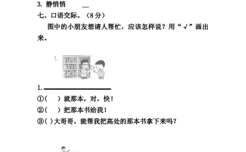 分层训练一年级语文下册第三单元测试卷（培优卷）（含答案）部编版_一年级语文下册（统编版）_老课标资料_单元试卷_单元分层测试