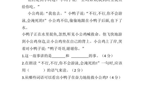 分层训练一年级语文下册第三单元测试卷（培优卷）（含答案）部编版_一年级语文下册（统编版）_老课标资料_单元试卷_单元分层测试