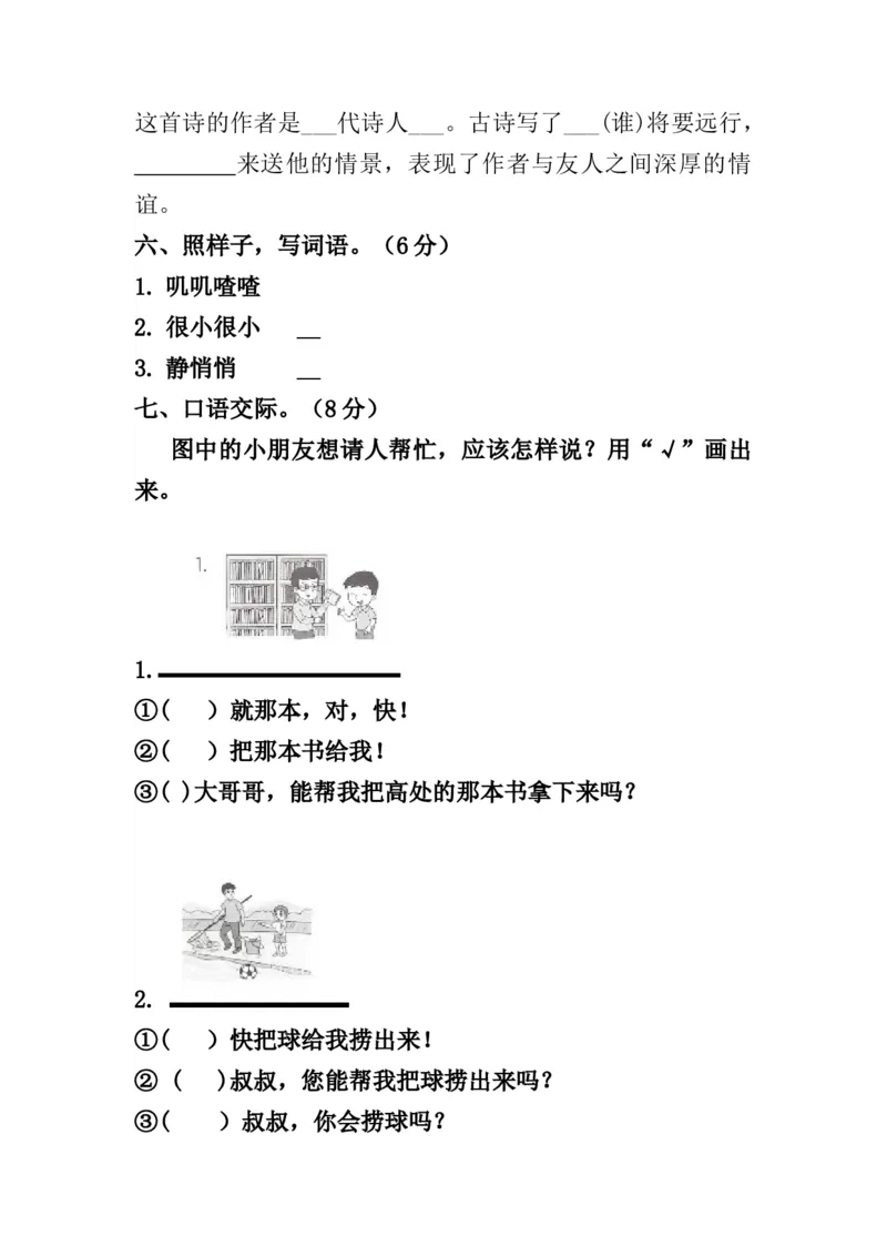 分层训练一年级语文下册第三单元测试卷（培优卷）（含答案）部编版_一年级语文下册（统编版）_老课标资料_单元试卷_单元分层测试