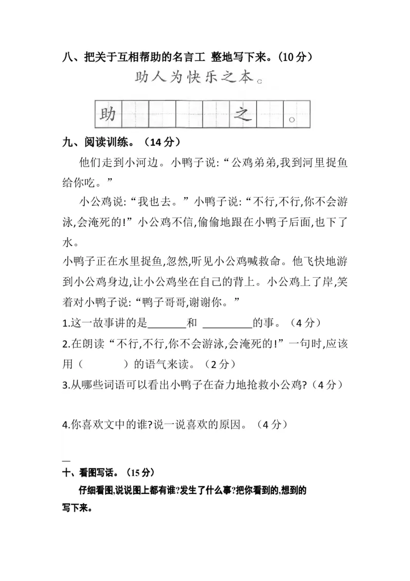 分层训练一年级语文下册第三单元测试卷（培优卷）（含答案）部编版_一年级语文下册（统编版）_老课标资料_单元试卷_单元分层测试