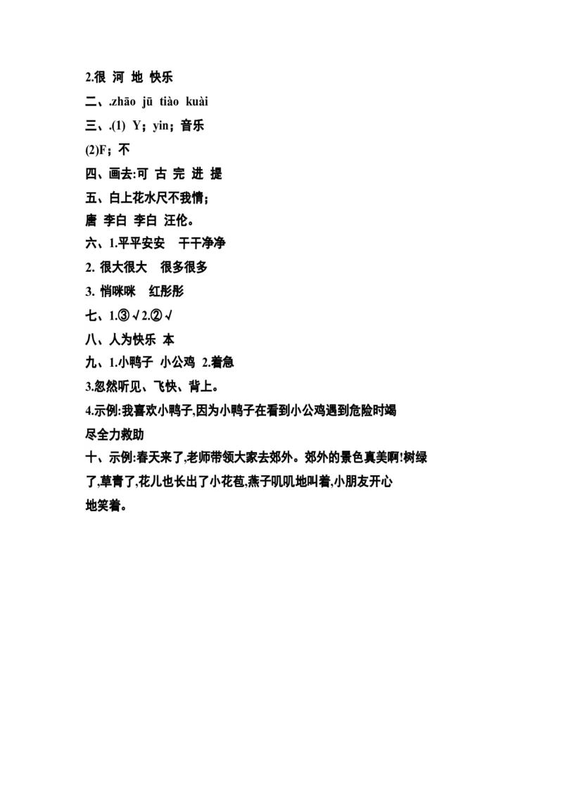 分层训练一年级语文下册第三单元测试卷（培优卷）（含答案）部编版_一年级语文下册（统编版）_老课标资料_单元试卷_单元分层测试