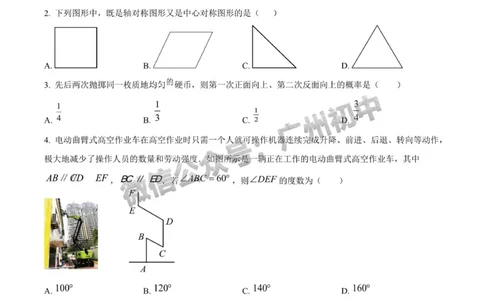 2025广州大学附属中学中考二模数学试题_广州九上月考+期中+期末+一模二模+中考真题_2025中考二模