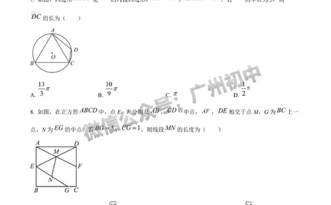 2025广州大学附属中学中考二模数学试题_广州九上月考+期中+期末+一模二模+中考真题_2025中考二模