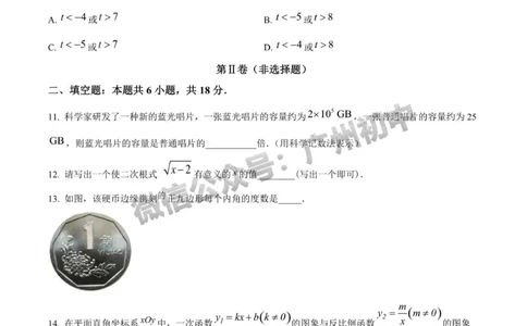 2025广州大学附属中学中考二模数学试题_广州九上月考+期中+期末+一模二模+中考真题_2025中考二模