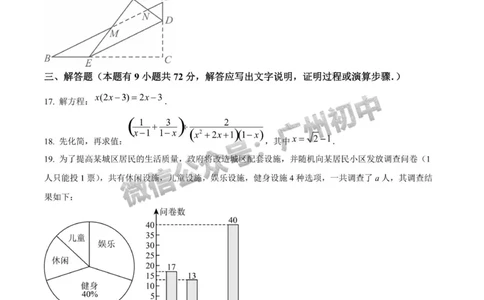 2025广州大学附属中学中考二模数学试题_广州九上月考+期中+期末+一模二模+中考真题_2025中考二模