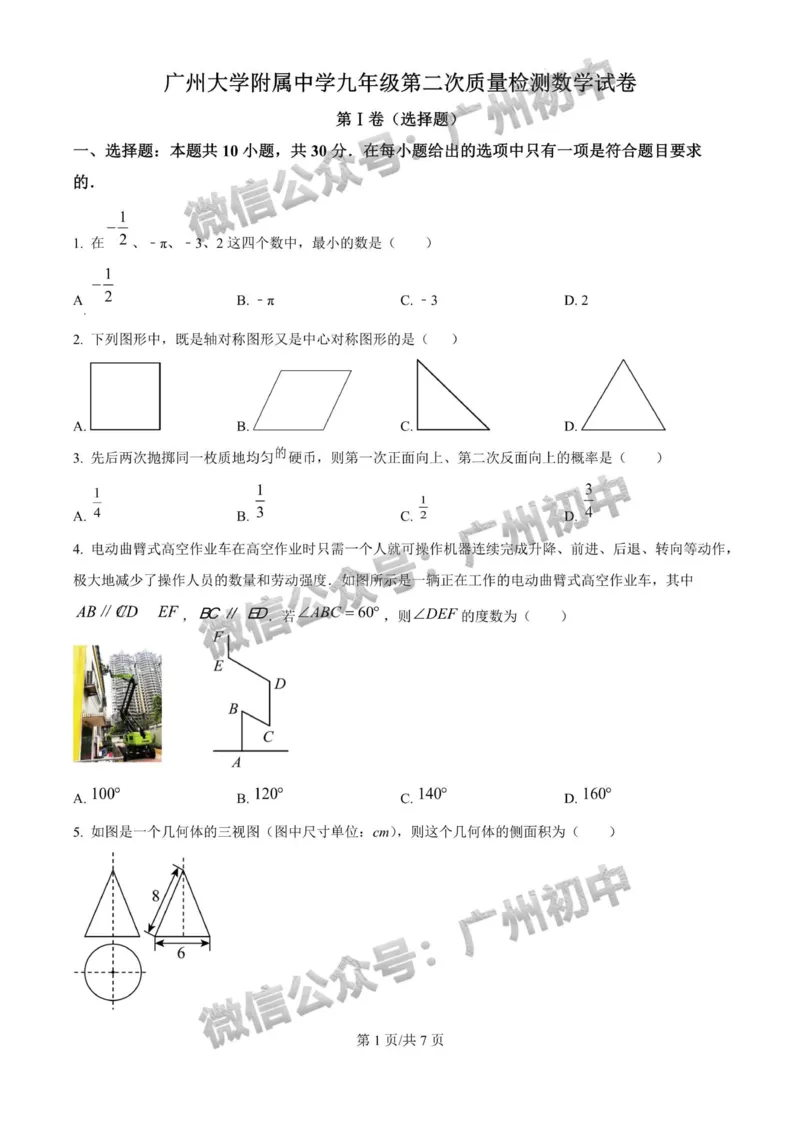 2025广州大学附属中学中考二模数学试题_广州九上月考+期中+期末+一模二模+中考真题_2025中考二模