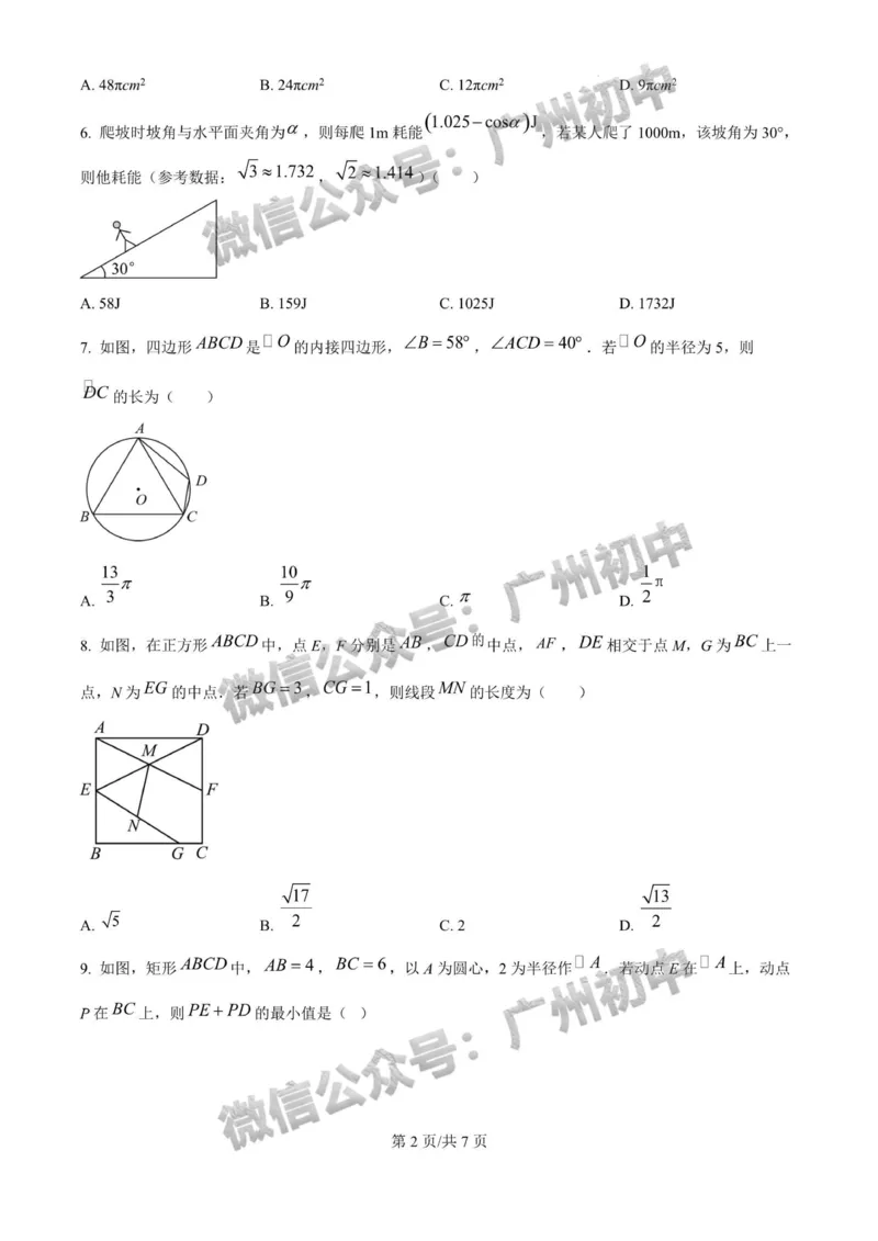 2025广州大学附属中学中考二模数学试题_广州九上月考+期中+期末+一模二模+中考真题_2025中考二模