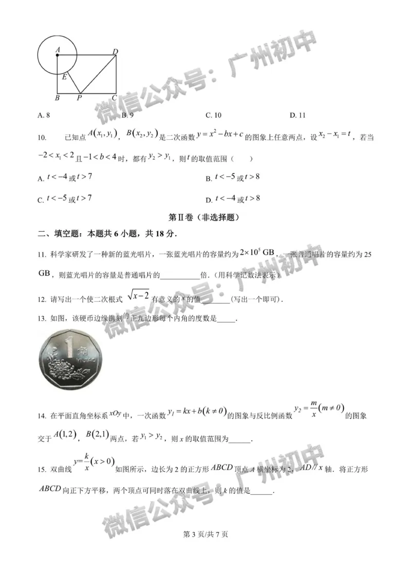 2025广州大学附属中学中考二模数学试题_广州九上月考+期中+期末+一模二模+中考真题_2025中考二模