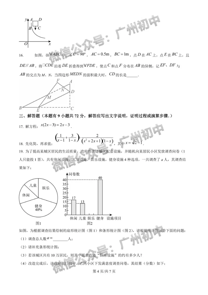 2025广州大学附属中学中考二模数学试题_广州九上月考+期中+期末+一模二模+中考真题_2025中考二模