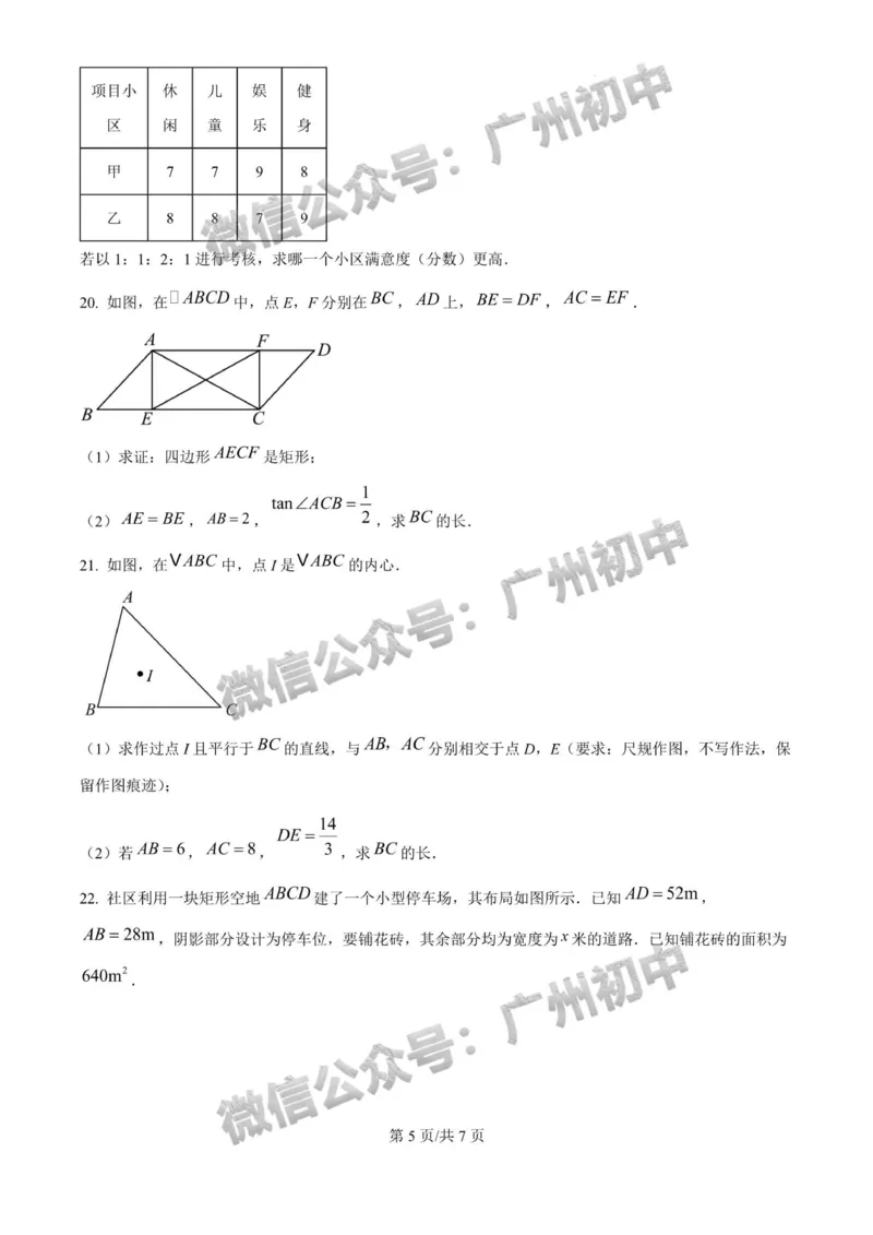 2025广州大学附属中学中考二模数学试题_广州九上月考+期中+期末+一模二模+中考真题_2025中考二模