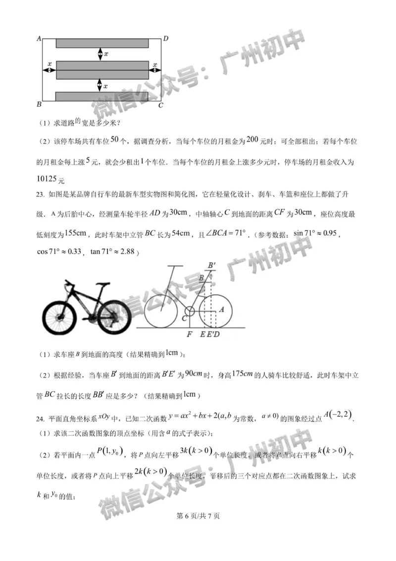 2025广州大学附属中学中考二模数学试题_广州九上月考+期中+期末+一模二模+中考真题_2025中考二模