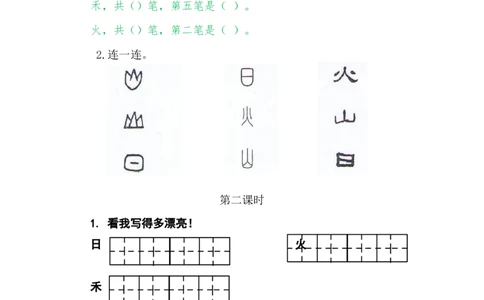 4日月水火_一年级语文上册（统编版）_老课标资料_教学视频_第一套_009-试题试卷word版可下载打印_课时练_识字4日月水火