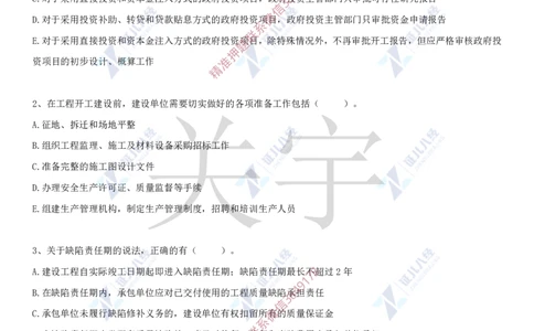 Removed_(7)--一建管理实战模考04_2026年一级建造师_2026年一建管理_2025年一建管理SVIP_03-习题精析✿实战特训✿模考通关_58-管理《实战套卷班》杨建国ZBJ