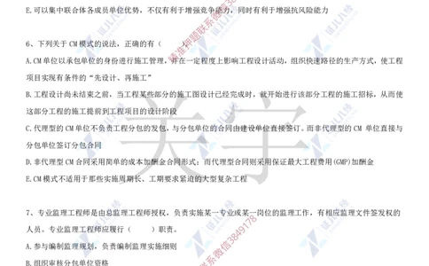 Removed_(7)--一建管理实战模考04_2026年一级建造师_2026年一建管理_2025年一建管理SVIP_03-习题精析✿实战特训✿模考通关_58-管理《实战套卷班》杨建国ZBJ