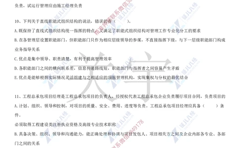 Removed_(7)--一建管理实战模考04_2026年一级建造师_2026年一建管理_2025年一建管理SVIP_03-习题精析✿实战特训✿模考通关_58-管理《实战套卷班》杨建国ZBJ
