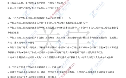 Removed_(7)--一建管理实战模考04_2026年一级建造师_2026年一建管理_2025年一建管理SVIP_03-习题精析✿实战特训✿模考通关_58-管理《实战套卷班》杨建国ZBJ