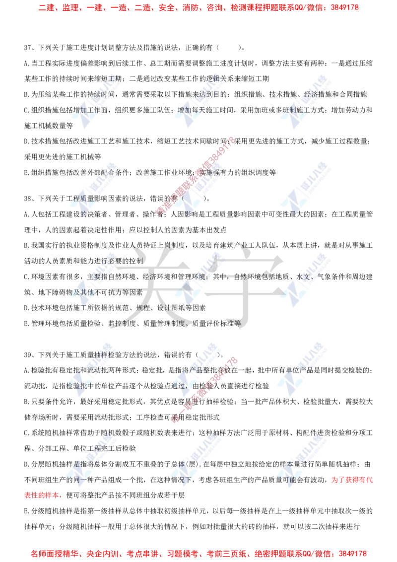 Removed_(7)--一建管理实战模考04_2026年一级建造师_2026年一建管理_2025年一建管理SVIP_03-习题精析✿实战特训✿模考通关_58-管理《实战套卷班》杨建国ZBJ