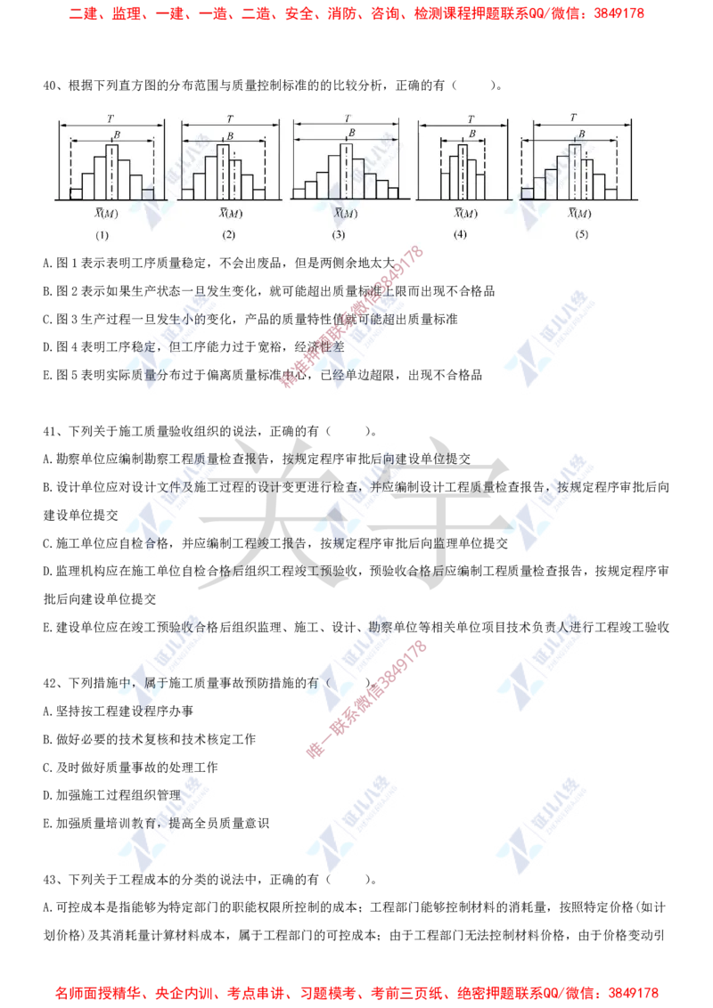 Removed_(7)--一建管理实战模考04_2026年一级建造师_2026年一建管理_2025年一建管理SVIP_03-习题精析✿实战特训✿模考通关_58-管理《实战套卷班》杨建国ZBJ