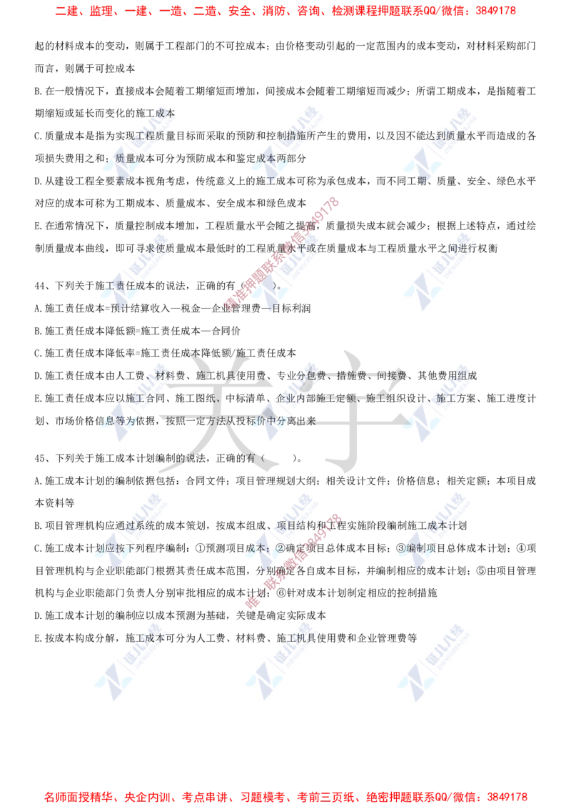 Removed_(7)--一建管理实战模考04_2026年一级建造师_2026年一建管理_2025年一建管理SVIP_03-习题精析✿实战特训✿模考通关_58-管理《实战套卷班》杨建国ZBJ