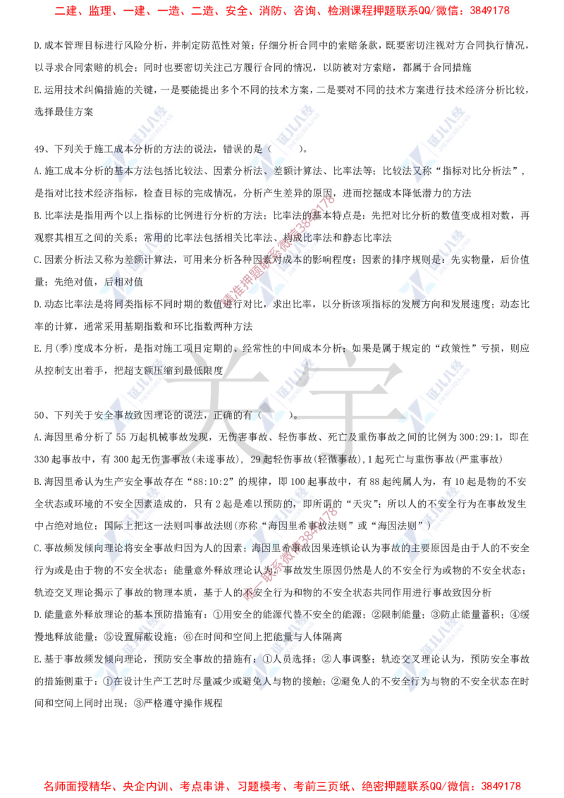 Removed_(7)--一建管理实战模考04_2026年一级建造师_2026年一建管理_2025年一建管理SVIP_03-习题精析✿实战特训✿模考通关_58-管理《实战套卷班》杨建国ZBJ