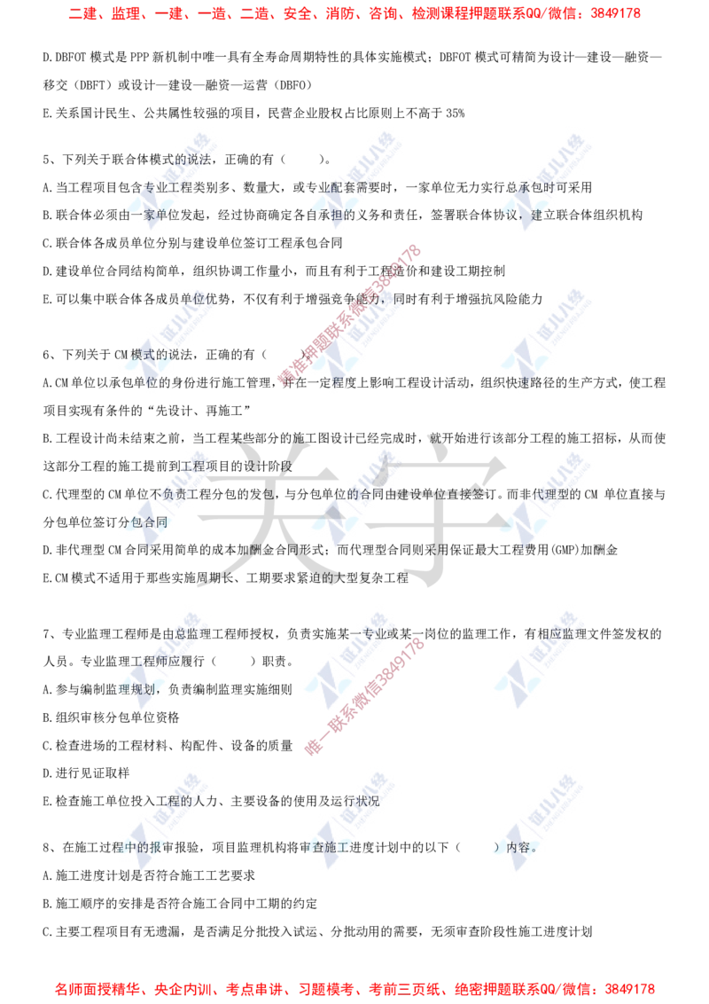 Removed_(7)--一建管理实战模考04_2026年一级建造师_2026年一建管理_2025年一建管理SVIP_03-习题精析✿实战特训✿模考通关_58-管理《实战套卷班》杨建国ZBJ