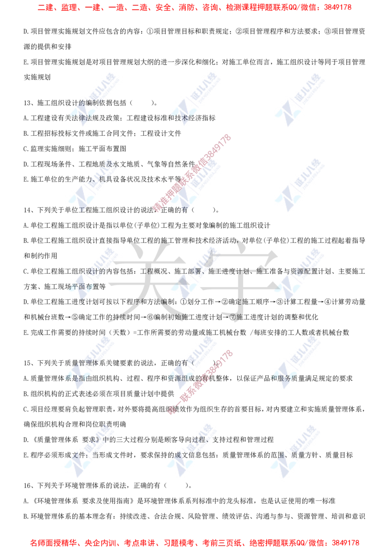 Removed_(7)--一建管理实战模考04_2026年一级建造师_2026年一建管理_2025年一建管理SVIP_03-习题精析✿实战特训✿模考通关_58-管理《实战套卷班》杨建国ZBJ