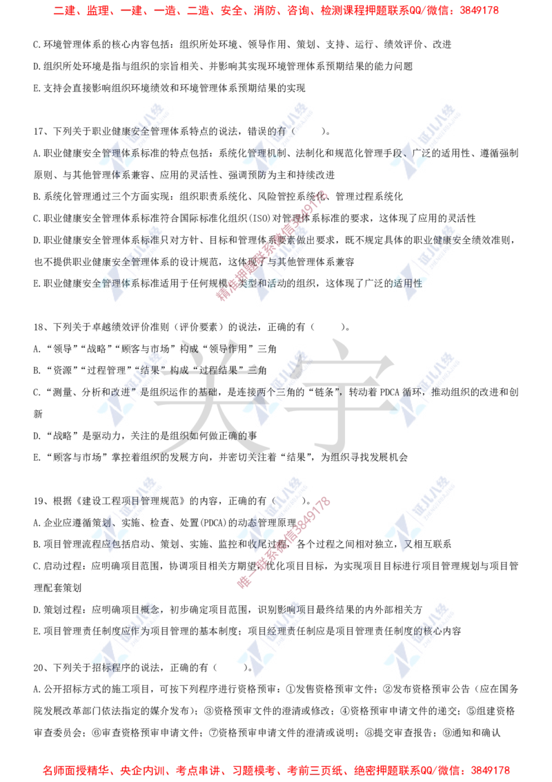Removed_(7)--一建管理实战模考04_2026年一级建造师_2026年一建管理_2025年一建管理SVIP_03-习题精析✿实战特训✿模考通关_58-管理《实战套卷班》杨建国ZBJ