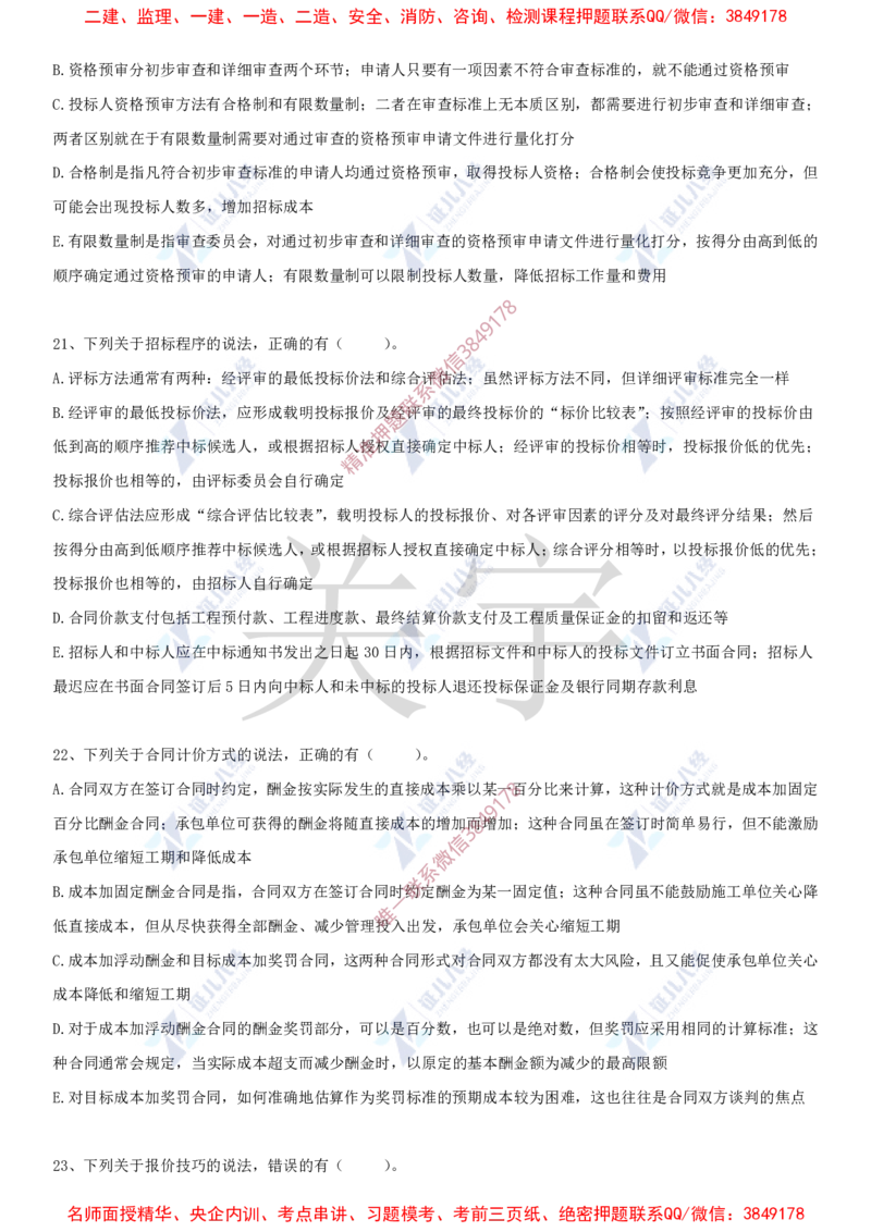 Removed_(7)--一建管理实战模考04_2026年一级建造师_2026年一建管理_2025年一建管理SVIP_03-习题精析✿实战特训✿模考通关_58-管理《实战套卷班》杨建国ZBJ