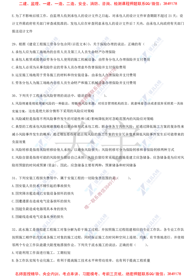 Removed_(7)--一建管理实战模考04_2026年一级建造师_2026年一建管理_2025年一建管理SVIP_03-习题精析✿实战特训✿模考通关_58-管理《实战套卷班》杨建国ZBJ