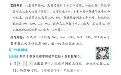 《典中点》极速提分法-数学2年级下册（54QD）_二年级上下册资料_小学二年级学习资料-25年更新版_2-04、小学二年级数学下册_2-4-2、练习题、作业、试题、试卷_青岛54_电子册类
