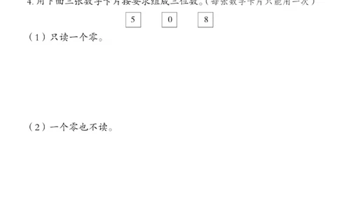 《典中点》极速提分法-数学2年级下册（54QD）_二年级上下册资料_小学二年级学习资料-25年更新版_2-04、小学二年级数学下册_2-4-2、练习题、作业、试题、试卷_青岛54_电子册类