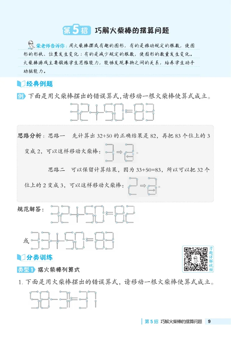 《典中点》极速提分法-数学2年级下册（54QD）_二年级上下册资料_小学二年级学习资料-25年更新版_2-04、小学二年级数学下册_2-4-2、练习题、作业、试题、试卷_青岛54_电子册类