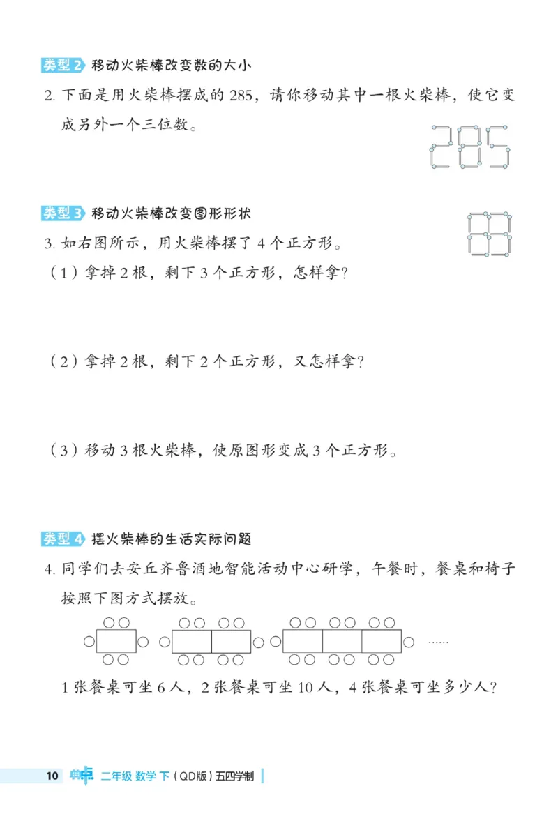 《典中点》极速提分法-数学2年级下册（54QD）_二年级上下册资料_小学二年级学习资料-25年更新版_2-04、小学二年级数学下册_2-4-2、练习题、作业、试题、试卷_青岛54_电子册类