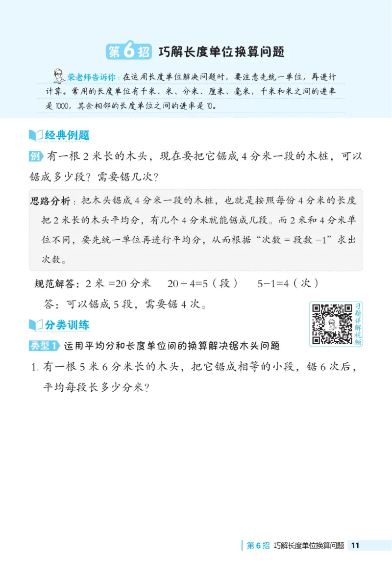 《典中点》极速提分法-数学2年级下册（54QD）_二年级上下册资料_小学二年级学习资料-25年更新版_2-04、小学二年级数学下册_2-4-2、练习题、作业、试题、试卷_青岛54_电子册类