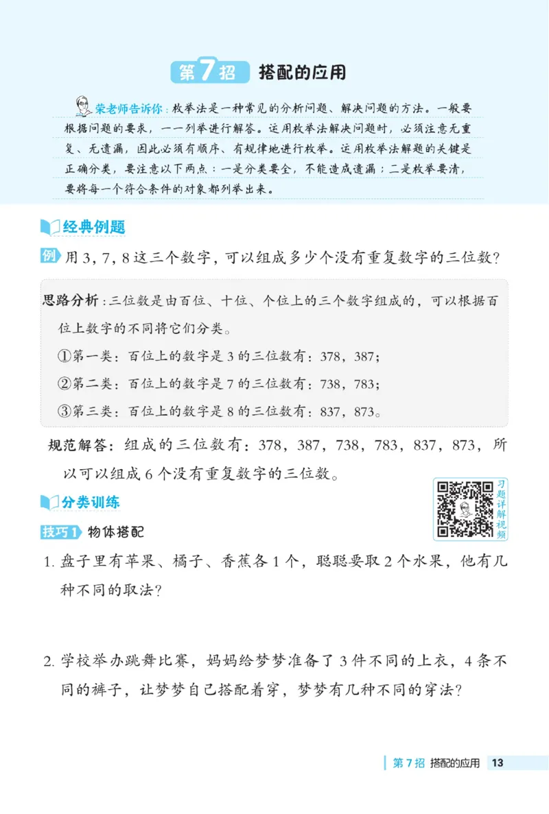 《典中点》极速提分法-数学2年级下册（54QD）_二年级上下册资料_小学二年级学习资料-25年更新版_2-04、小学二年级数学下册_2-4-2、练习题、作业、试题、试卷_青岛54_电子册类