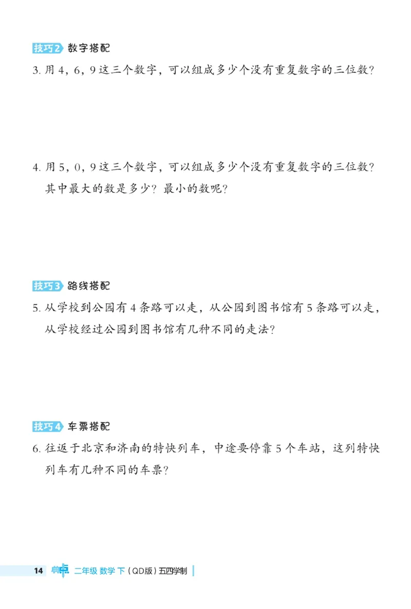 《典中点》极速提分法-数学2年级下册（54QD）_二年级上下册资料_小学二年级学习资料-25年更新版_2-04、小学二年级数学下册_2-4-2、练习题、作业、试题、试卷_青岛54_电子册类