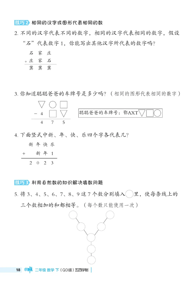 《典中点》极速提分法-数学2年级下册（54QD）_二年级上下册资料_小学二年级学习资料-25年更新版_2-04、小学二年级数学下册_2-4-2、练习题、作业、试题、试卷_青岛54_电子册类